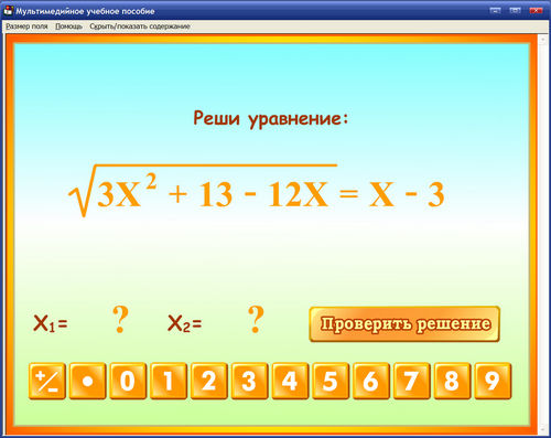 Экран электронного пособия Понятная алгебра для 7-9 классов